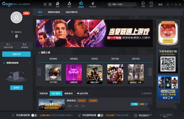 gogo里面的游戏买了就可以玩么