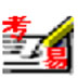 考易标准化电子试卷制作系统 4.3.2 简体中文免费