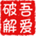 Win10此电脑文件夹清理工具 1.0 简体中文免费